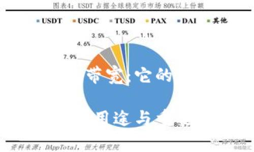 探索TPWallet中的带宽：它的真正作用与重要性

TPWallet中的带宽：用途与重要性