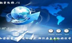   探索TPwallet中的Kishu币：一款值得关注的加密资