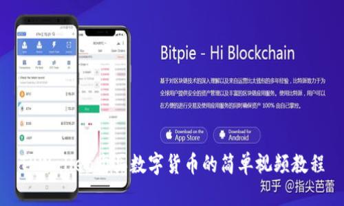 TPWallet购买数字货币的简单视频教程