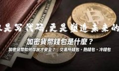 区块链编程：简单易懂的介绍在当今的科技浪潮