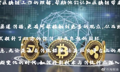 区块链和媒体融合链是什么

在当今数字化快速发展的时代，区块链技术正逐步渗透到各个领域，而媒体行业也在经历着巨大的变革。在这种背景下，