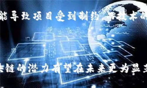 港股的区块链概念是什么

区块链技术已经成为金融科技领域的一个热门话题，其在香港股市中的表现尤其引人注目。很多投资者试图理解这项尖端技术在港股市场的实际应用和潜在的投资机会。下面我们将深入探讨区块链的概念、如何影响港股市场、以及未来的发展可能性。

区块链的基本概念

区块链（Blockchain）是一种分布式数据库技术，其核心在于去中心化和透明性。不同于传统的数据库系统，区块链允许多个用户在网络中的每一个节点上同时记录和保存数据，从而减少了集中管理的风险和黑客攻击的几率。

在区块链中，所有的交易信息都被记录在一个个相连的“区块”中，每个区块中包含着一定数量的交易记录。新区块生成后，便会被添加到链的末尾，每个区块通过加密技术与前一个区块相连接，从而形成一个不可更改的链条。

港股市场中的区块链概念

随着区块链技术的迅猛发展，越来越多的香港上市公司开始探索区块链在其业务中的应用，例如金融服务、供应链管理和数字资产交易等。在港股市场中，区块链的概念主要体现在几类公司上：

1. 金融科技公司：许多金融机构利用区块链技术提升其交易效率，减少中介成本。例如，一些银行开始使用区块链进行跨境支付，以降低交易时间和费用。

2. 数字货币相关公司：香港作为亚洲的金融中心，吸引了各种虚拟货币业务，包括交易所和数字资产管理公司。这些公司的股价往往会受到区块链市场情绪的直接影响。

3. 技术层面创新公司：一些软件和信息技术公司在推动区块链应用的同时，纷纷在港股上市，利用投资者对这项技术的热情，募集更多资金用于技术研发和市场拓展。

4. 区块链基础设施提供商：这种公司主要提供支撑区块链运行的基础设施，例如硬件支持和网络服务。随着行业的扩大，相关服务的需求也在不断增长。

港股中的区块链公司例子

在香港股市中，以下公司以其区块链相关业务而闻名：

1. **香港交易所（HKEX）**：作为全球第三大交易所，HKEX正在探索如何通过区块链技术提高交易透明度和市场效率，例如在证券发行和交易的结算过程中引入区块链技术。

2. **阿里巴巴及其子公司蚂蚁金服**：阿里巴巴在区块链领域的投资与应用相当广泛，蚂蚁金服的区块链技术已被应用于多项金融服务中，有效提升了供应链管理和客户信任度。

3. **美图公司**：这家公司在2018年宣布将通过区块链技术打造一个新的数字资产平台，提供全新的内容创作和交易方式。

4. **香港电讯（HKT）**：该公司推出了基于区块链的新型身份验证机制，保护用户数据的安全性与隐私。

区块链对港股市场的影响

区块链技术的引入对港股市场带来了哪些重要影响呢？下面我们来逐一分析：

1. 增强市场透明度：区块链技术以其透明和不可篡改的特性，能够提升市场参与者的信心。交易记录的公开性使得市场运作更为透明，有助于减少人为操控。

2. 吸引更多投资者：由于区块链技术的热潮，许多投资者对相关公司产生了浓厚的兴趣。这直接导致了这些公司的股价波动，有可能为投资者带来丰厚的回报，吸引更多资本注入市场。

3. 推动产业升级：随着区块链的普及，很多传统企业开始转型，结合新技术提升自己的业务流程，从而带动行业升级，实现转型发展。

4. 引发监管关注：区块链技术虽然带来了许多好处，但也引发了监管机构的注意。监管政策的变化可能会影响市场格局，使得上市公司必须应对不确定的政策风险。

未来展望：港股与区块链的结合

未来，香港的股市将如何与区块链技术进一步结合，仍然是一个值得关注的话题。我们可以从以下几个方面展望：

1. 绿色金融与区块链：香港有志于成为绿色金融的国际中心，区块链可以用于记录与管理可持续金融项目，提升透明度和信任度，有助于吸引更多的绿色投资。

2. 国际合作与应用拓展：随着区块链的全球化发展，香港或许会在更多国际合作中处于领先地位，推动区块链技术与创意经济结合，以更智能的技术驱动香港市场的发展。

3. 技术规范与法律框架完善：未来，区块链行业需要更加完善的法律法规来保障市场的健康发展，响应市场需求。监管政策的完善将有助于减轻投资者的担忧。

4. 数字资产交易的常态化：区块链技术的进一步成熟将会推动数字资产的常态化交易，传统金融与数字金融的融合将成为趋势，香港或将迎来数字资产交易的新阶段。

相关问题

1. **如何评估区块链公司的投资价值？**  
评估一家区块链公司的投资价值并不仅限于公司的财务报表，还需要考虑公司的技术壁垒、行业地位及未来发展潜力。投资者需要关注公司的团队背景、技术水平、市场需求和未来的增长空间。在陆续出现的项目中，具备创新能力、能够应对市场变化的公司才更有可能获得长期的成功。

2. **港股市场的区块链投资有哪些风险？**  
尽管区块链技术的前景广阔，但相关投资也必然面临风险。这包括政策风险、技术风险、市场风险和经营风险。政策监管的变化可能导致项目受到制约，而技术的不断变化也可能使得一些企业面临被淘汰的风险。因此，投资者在选择区块链相关股票时，需保持谨慎，综合评估不同风险因素。

总结

总体而言，区块链在港股市场的应用为投资者与企业提供了新的机遇与挑战。随着技术的成熟和市场的不断发展，我们相信，区块链的潜力有望在未来更为显著。对于投资者而言，理解这一领域的动态、掌握相关知识，将有助于他们在这个快速变化的市场中立于不败之地。