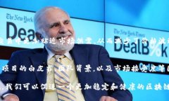 区块链净化价格是一个较为专业的术语，主要用