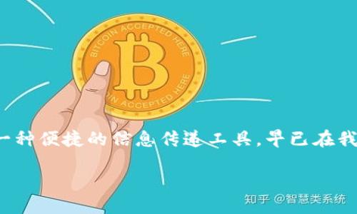 区块链二维码产品：未来科技的理想结合

在如今这个数字化飞速发展的时代，区块链技术作为一种具有革命性潜力的创新，正在各个领域掀起了一场波澜。而二维码，作为一种便捷的信息传递工具，早已在我们的日常生活中无处不在。那么，当这两者相遇时，会产生怎样的奇妙火花呢？这就是今天我们要深入探讨的“区块链二维码产品”。

区块链二维码产品：提升安全性与便利性的创新科技