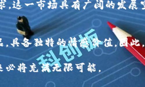 引言：区块链技术与纪念册的结合
在数字化时代，越来越多的创新技术开始影响我们的生活方式，区块链技术便是其中之一。它作为一种颠覆传统的分布式账本技术，正在被广泛应用于各行各业。与此相结合的一个有趣且不断发展的领域便是“区块链发行纪念册”。那么，什么是区块链发行纪念册？它究竟有什么意义？本文将深入探讨这个话题，并为您提供详细的解读。

什么是区块链发行纪念册？
区块链发行纪念册是一种运用区块链技术制作和发行的数字化纪念册。传统的纪念册通常是在特定活动、事件或个人成就发生后印刷的书籍或册子，而区块链纪念册则将这些内容数字化并安全地存储在区块链上。这种形式不仅增加了纪念册的唯一性和不可篡改性，还能够方便地分享和传播。

区块链如何改变纪念册的制作和保存？
传统纪念册在制作和保存上存在着许多不足，例如容易出现伪造、损毁、不易获取等问题。而区块链技术的应用，则为纪念册的创建和保存提供了全新的解决方案。
首先，区块链以去中心化的方式存储信息。这意味着，区块链上的数据是分散在多个节点上保存的，任何人都无法单独控制这些数据。因此，每一份区块链纪念册的内容都经过了验证，确保了它的真实性。
其次，区块链的透明性使得每一个访问过的用户都能够查阅到该纪念册的历史记录，这对于确保持久的珍贵回忆尤为重要。无论是婚礼纪念册、毕业纪念册还是其他活动的纪念册，使用区块链技术均能确保其真实性与对历史的忠实记录。

区块链发行纪念册的重要性与优势
区块链发行纪念册有着许多重要的意义与优势。首先，它具备独特性和稀缺性。区块链的加密技术使得每一本发行的纪念册都具有唯一的身份标识，这样的制品将更加珍贵。
其次，区块链技术本身的安全性也确保了数据不易丢失或被篡改，这使得纪念册即便在时间的洪流中也能保持其原有的价值。而对于收藏家、企业或个人来说，这种安全性能意味着能够持续传承和享有这些珍贵的记忆。
再次，发布区块链纪念册能够有效提升品牌形象和个人形象。在某种程度上，能够将个人或品牌的一些重要时刻以这种新颖的方式分享出去，自然吸引不少关注和好奇，进而提升他们的影响力。

区块链发行纪念册的实际应用案例
现在，越来越多的企业和个人开始尝试利用区块链制作各类纪念册。比如，有些学校在毕业季节利用区块链发送数字化毕业纪念册，不再需要纸质材料，减少了环境负担，且毕业生便于长久保存与分享。通过这种方式，学校给予了毕业生一个独特的毕业纪念，让他们可以自行访问自己的纪念册。
此外，许多地方的会议、展览等活动也开始推出区块链纪念册，参展者和与会者可以通过扫描QR码、链接等方式访问和下载相关的数字纪念册，既便捷又高效。不少企业甚至借助这种方式提升对外宣传，吸引客户的关注，展现自身品牌的前瞻性与创新能力。

制作区块链发行纪念册的步骤
如果您也想尝试制作自己的区块链发行纪念册，可以按照以下步骤进行：
ol
    listrong确定主题：/strong首先，您需要明确纪念册的主题，考虑希望记录和展现哪些重要时刻和内容。/li
    listrong收集内容：/strong在确定主题后，接下来就是收集与主题相关的照片、文字、视频等素材，这些内容将成为您纪念册的核心部分。/li
    listrong选择平台：/strong选择一个可靠的区块链平台进行发行，例如以太坊、EOS等，为您的项目提供必要的技术支持。/li
    listrong进行发布：/strong将整理好的内容上传至平台，生成区块链上的唯一标识，并进行发布。/li
    listrong分享与宣传：/strong通过社交媒体、网络宣传等方式，将您的纪念册分享出去，吸引人们的关注。/li
/ol

使用区块链发行纪念册需要注意的事项
虽然制作区块链发行纪念册带来了许多便利，但在实际操作过程中，仍需提醒注意以下问题：
ol
    listrong隐私保护：/strong在制作纪念册时，要注意避免泄露个人隐私信息，尤其是与他人相关的私人内容。/li
    listrong资料备份：/strong虽然区块链具有较高的安全性，但在制作过程中，最好定期对内容进行备份，尽量避免因操作失误而造成的内容丢失。/li
    listrong法律合规：/strong在创作与发布纪念册的过程中，要确保自身的行为符合相关法律法规，特别是在使用他人内容时需要征得许可。/li
/ol

结论：区块链发行纪念册的未来展望
区块链发行纪念册的出现，标志着传统文化与现代科技的完美结合。在未来，随着区块链技术的不断发展和普及，区块链发行纪念册将会逐渐成为记录人生重要时刻的主流方式。它不仅能够提供一种全新的纪念方式，还能实现更好的信息传递与分享，成为现代社会中一种不可或缺的文化记忆工具。

相关问题探讨
h41. 区块链发行纪念册的市场前景如何？/h4
随着人们对数字产品接受度的提高，区块链发行纪念册的市场需求也在逐步增加。传统纸质纪念册逐渐被环境问题与资源消耗所关注，数字形式的不仅环保，还满足了现代人对便捷性和分享性的需求。这一市场具有广阔的发展空间，尤其在教育、活动纪念、企业宣传等领域，区块链纪念册能够提供独特的价值与体验。更重要的是，在推动社会与行业创新的过程中，区块链纪念册的潜力顺应着科技发展的趋势，未来将愈发重要。

h42. 区块链发行纪念册会取代传统纪念册吗？/h4
尽管区块链发行纪念册具备诸多优点，但并不能完全取代传统纪念册。首先，许多人依然偏爱纸质纪念册所带来的触觉体验与情感连接。其次，某些特殊场合下，实体纪念册仍被视为一种礼品或纪念品，具备独特的情感价值。因此，可以说，二者在未来的结合与共存将是趋势，传统纪念册将与现代科技相融合，创造出更多富有趣味和意义的纪念方式。

总结：区块链发行纪念册是一个创新的概念，结合了现代科技和传统文化，为我们提供了一种全新的方式来保存、分享和传承重要的记忆。随着技术的不断更新与社会需求的变化，这种纪念方式的未来必将充满无限可能。