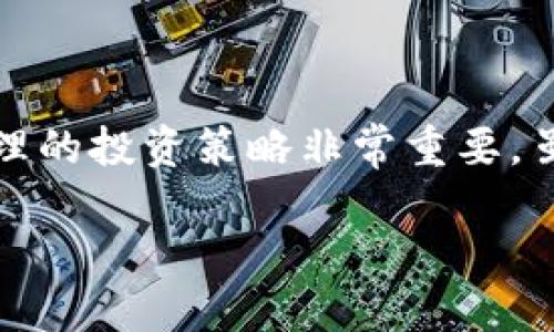 区块链自由投资是什么工作

随着区块链技术的不断发展，越来越多的人开始关注这种新兴的投资方式。区块链自由投资，顾名思义，就是在区块链环境下进行的一种自由形式的投资。它既可以是对数字货币的投资，也可以是对区块链项目和初创公司的投资。为了更好地理解这个概念，让我们分几个部分来深入探讨。

区块链是什么？

区块链是一种分布式数据库技术，它通过加密技术确保数据的安全性和透明性。简而言之，区块链可以想象成一个不断扩展的账本，这个账本的每一笔交易都是一个“区块”，而这些区块通过密码技术绑定在一起，形成一条“链”。这种结构确保了数据的一致性，无法被轻易篡改，也使得交易的透明度大大提高。

自由投资的本质是什么？

自由投资的核心在于投资者拥有较高的自主性和灵活性。在这个背景下，投资者可以选择自己感兴趣的项目，没有传统金融市场的严格限制。这种投资方式通常伴随着高风险和高回报的特性，特别是在区块链领域，由于技术的快速演变和市场的波动性，投资者必须具备相应的知识和能力，以便在波动中找到机会。

区块链自由投资的形式

区块链自由投资的形式多种多样，包括以下几种：

ul
    listrong数字货币投资：/strong比如比特币、以太坊等，这些数字货币是区块链技术的直接应用，投资者可以通过交易平台买卖这些数字资产。/li
    listrongICO（首次代币发行）：/strong这是某些区块链项目为筹集资金而发行代币的一种机制，投资者可以通过购买代币来支持这些项目。/li
    listrong区块链项目股权投资：/strong一些初创公司在区块链领域寻求风险投资，投资者可以买入这些公司的股份。/li
    listrong去中心化金融（DeFi）：/strongDeFi是基于区块链的金融服务，投资者可以参与借贷、交易、流动性提供等多种金融活动。 /li
/ul

如何进行区块链自由投资？

如果你打算参与区块链自由投资，以下是一些步骤和建议：

ol
    listrong学习和了解：/strong先了解区块链技术和市场动态，掌握一些基本的投资知识。/li
    listrong选择合适的平台：/strong选择一个信誉好的交易平台，确保你的资金和交易安全。/li
    listrong制定投资策略：/strong无论是长期持有还是短期交易，都需要制定清晰的投资策略。/li
    listrong理性投资：/strong不要把所有的资金投入到高风险的项目中，分散投资可以降低风险。/li
/ol

区块链自由投资的风险

虽然区块链自由投资具有高回报的潜力，但它同样伴随着诸多风险：

ul
    listrong市场波动性：/strong区块链市场波动不定，价格可能在短时间内大幅波动，给投资者带来风险。/li
    listrong项目失败：/strong许多区块链项目仍处于早期阶段，有很高的失败风险，投资者需要谨慎选择。/li
    listrong监管风险：/strong不同国家对区块链和数字货币的监管政策可能会影响项目的合法性与发展。/li
    listrong安全漏洞：/strong尽管区块链技术本身较为安全，但仍然存在黑客攻击等网络安全问题。/li
/ul

常见问题解答

在进行区块链自由投资时，投资者常常会遇到一些问题，以下是两个常见问题的详细解答：

区块链自由投资是否适合所有人？

区块链自由投资并不适合所有人，尤其是那些对投资知识缺乏了解的人。投资者需要具备较强的风险承受能力，同时还需要有合理的市场分析能力。此外，区块链领域的知识更新速度非常快，投资者需要保持持续的学习和更新，以跟上市场的动态。

如果你是一个求稳的投资者，可能更适合传统的投资方式，比如股票、债券等。而如果你对技术感兴趣，并且愿意承担一定的风险，区块链自由投资就可能是一个不错的选择。

怎样选择合适的区块链投资项目？

选择合适的区块链投资项目是成功的关键。可以从以下几个方面进行考量：

ul
    listrong项目团队：/strong了解项目背后的团队，团队成员的背景、经验以及以往的成功案例都是很重要的指标。/li
    listrong项目白皮书：/strong仔细阅读项目的白皮书，将其中的技术细节与商业模式进行分析，判断项目的可行性。/li
    listrong社区支持：/strong一个积极活跃的社区能推动项目的发展，观察社交媒体、论坛或Telegram群组上的讨论，可以了解项目的受欢迎程度和潜在用户基础。/li
    listrong竞争优势：/strong分析项目在市场中的竞争地位，是否有明确的差异化优势，是否能满足市场的需求。/li
/ul

结语

总的来说，区块链自由投资是一种充满机遇和挑战的投资方式。对于渴望通过投资实现财富增值的人来说，深入了解区块链和相关项目，制定合理的投资策略非常重要。虽然市场波动大，但如果掌握了相关知识和技巧，区块链自由投资可以为你带来丰厚的回报。

揭秘区块链自由投资：高回报的新机会