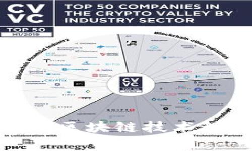 如何利用区块链技术租房体验