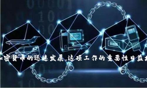 区块链推文是什么工作类型

区块链推文是一种涉及区块链技术的内容创作职位，通常针对社交媒体平台撰写、发布和推广信息，以便让更多人了解区块链及其相关项目。随着区块链与加密货币的迅速发展，这项工作的重要性日益增加。对很多人来说，区块链推文可能是一个陌生的概念。本文将深入探讨区块链推文的工作类型，包含其主要职责、所需技能、未来的发展潜力等方面的内容。

区块链推文：赋能未来的数字故事讲述者