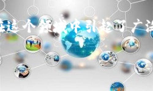 在数字货币和区块链技术的快速发展背景下，许多新名词不断涌现。其中，“BB区块链牛牛”便是在这个领域中引起了广泛关注的一个概念。要理解这个词，首先需要掌握区块链的基本知识，以及它在各类应用中的表现。

### BB区块链牛牛：揭开区块链游戏的新领域