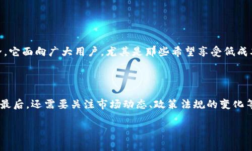 理解BFN区块链货币的基本概念

在数字化快速发展的今天，区块链货币已经成为了一个备受关注的热点话题。而在众多的区块链货币中，BFN区块链货币逐渐崭露头角，吸引了不少投资者和使用者的目光。那么，什么是BFN区块链货币呢？让我们一起揭开这个神秘面纱。

BFN区块链货币的定义

BFN（Blockchain Financial Network）是一种基于区块链技术的加密货币，旨在通过去中心化的方式，促进全球范围内的金融交易。与传统金融体系相比，BFN具备更快、更低成本的特点。它的目标是在全球范围内实现无缝交易，让用户无论身在何处都能轻松处理金融事务。

BFN区块链货币的特性

BFN区块链货币拥有几项显著特性，使其在市场中尤为突出：

ul
    listrong去中心化：/strongBFN不依赖于任何中央机构来进行交易验证和账本维护，这大大降低了腐败和欺诈的风险。/li
    listrong安全性：/strong使用复杂的加密算法确保每一笔交易的安全，使得用户的资产得到更好的保护。/li
    listrong快速交易：/strong由于去中心化的特性，BFN的交易处理速度通常比传统银行交易要快。/li
    listrong全球适用性：/strongBFN的设计旨在跨越国界，使得用户可以在全球范围内自由交易。/li
/ul

为什么选择BFN区块链货币

在众多的加密货币中，选择BFN作为投资或交易的对象具有几个有利的理由：

ul
    listrong投资潜力：/strong作为相对新兴的货币，BFN在未来的增长潜力引发广泛关注。若其在市场上得到更多的接受和使用，价格有可能大幅上升。/li
    listrong技术创新：/strongBFN基于最新的区块链技术，采用多种创新功能，这使得它在技术上更具优势。/li
    listrong社区支持：/strongBFN拥有一个活跃的社区，用户和开发者共同推动货币的未来发展。/li
/ul

如何购买BFN区块链货币

如果你决定尝试BFN区块链货币，下面是一些简单的步骤，帮助你顺利入手：

ol
    listrong选择加密货币交易所：/strong首先，你需要找到一个支持BFN交易的加密货币交易所。在选择时，可以参考交易所的信誉、费用、流动性等因素。/li
    listrong注册账户：/strong在交易所注册一个账户，通常需要提供一些个人信息和验证材料。/li
    listrong充值资金：/strong通过银行转账或其他加密货币的方式向账户充值。/li
    listrong购买BFN：/strong在交易所页面找到BFN交易对，输入购买数量并确认交易。/li
/ol

储存和管理BFN货币

一旦购买了BFN，你需要找到安全的方式来储存和管理你的数字资产。以下是一些常用的存储方式：

ul
    listrong热钱包：/strong这是一种在线钱包，方便快捷，可以随时访问，但安全性相对较低，适合小额交易。/li
    listrong冷钱包：/strong相对热钱包而言，冷钱包（如硬件钱包）安全性更高，适合长期存储大额资金。/li
/ul

BFN的未来展望

随着区块链技术的不断发展和成熟，BFN作为其中的一个参与者，势必会迎来更多的机遇与挑战。全球金融体系的变革正在逐渐加速，BFN能否在这股浪潮中立足，还需要看其技术创新、市场接受度以及合规性等各方因素缺一不可。

常见问题解答

h4BFN和其他区块链货币有什么区别？/h4

许多区块链货币如比特币、以太坊等具有其独特的技术特性和市场机制，而BFN则更加强调金融交易的便捷与安全。它面向广大用户，尤其是那些希望享受低成本交易体验的用户。

h4如何评估BFN的投资价值？/h4

在评估BFN的投资价值时，可以从多个方面入手：首先是其技术背景和团队实力；其次是社区的活跃程度与支持度；最后，还需要关注市场动态、政策法规的变化等外部因素。通过综合这些信息，投资者可以做出更明智的决策。

深入了解BFN区块链货币的全方位解析