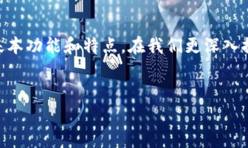 理解您提到的“tpwallet所有地址是一样的”这一疑问，其实它涉及到区块链钱包的基本功能和特点。在我们更深入探讨之前，我想先提供一个合适的和相关关键词，以利于，帮助更多用户了解这个话题。

优质
揭秘tpwallet：如何确保区块链地址的唯一性和安全性