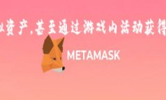   虚拟游戏区块链：重塑在线游戏的新纪元 /  g