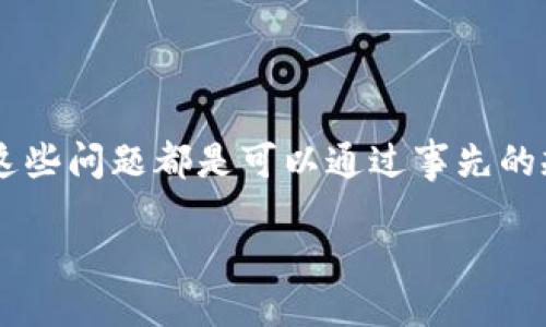 区块链企业持股计划的概述

区块链企业持股计划是指基于区块链技术的企业股权激励方案。这种计划不仅帮助企业吸引和留住优质人才，还能通过透明、公正的方式来管理和分配公司股份。近年来，随着区块链技术发展和应用的普及，越来越多的创业公司和传统企业开始探索结合区块链的持股计划，以适应快速变化的市场环境。

在这个信息化飞速发展的时代，持股计划为员工提供一种新的投资和参与企业成长的机会。传统的持股计划往往存在透明度不足、管理复杂等问题，而区块链技术的引入，可以有效解决这些问题，让持股计划变得更加简单、高效和公正。

区块链持股计划的运作机制

区块链企业持股计划的运作机制主要包括几个关键要素：透明性、去中心化、可追溯性和智能合约。

首先，透明性是区块链技术的一大优势。所有持股记录和交易都在区块链上公开可查，有助于所有参与者了解股权的分配和流转过程，消除信息不对称的问题。

其次，去中心化的特点意味着没有一个中央机构来掌握所有的数据，所有的持股信息被分散存储在各个节点中。这避免了某些中介机构的介入，降低了持股管理的成本和风险。

可追溯性则确保了所有的持股交易和变更都可以被追查，让企业的持股结构变得一目了然。这对投资者来说，无疑增加了安全感。

最后，智能合约是区块链持股计划中的核心组成部分。通过编写智能合约，可以设定股权激励的具体条款和条件，一旦满足条件，智能合约会自动执行，确保股权分配的公正性和效率。

区块链持股计划的优势

相比传统持股计划，区块链持股计划具有多种独特的优势，这使得它在企业管理中越来越受欢迎。

ul
  listrong增强员工凝聚力/strong: 参与持股计划的员工通常会对企业的成败更加关注，激励他们为公司的成长和发展贡献更多的努力。/li
  listrong降低管理成本/strong: 使用区块链技术可以减少持股管理的中介费用，使企业能够更高效地运作。/li
  listrong提升透明度/strong: 所有持股和交易记录在区块链上公开，让员工和投资者都能实时查阅，减少了管理上的不信任感。/li
  listrong更加灵活/strong: 通过设定不同的激励机制，企业能够根据市场情况和员工表现及时调整持股计划，增加其灵活性。/li
/ul

区块链持股计划的挑战与应对

尽管区块链企业持股计划具有很多优势，但在实际操作中也面临着一些挑战。

首先，法律和监管环境可能会对区块链持股计划的发展造成影响。不同地区对区块链技术和股权激励的法律规定不尽相同，企业需要确保自己的计划符合当地法律法规。

其次，技术的复杂性对于一些企业来说可能构成挑战。许多传统企业在实施区块链持股计划时，可能会因为缺乏技术背景而感到困难。因此，在实施前进行充分的技术评估和员工培训是必不可少的。

最后，市场的接受度也是一个需要考虑的因素。尽管区块链技术在国际间逐渐被广泛认可，但依然有部分企业和员工对于这一新兴技术持谨慎态度。在推行持股计划时，企业需加强教育和宣传，增强员工对区块链技术的理解和信任。

区块链企业持股计划的前景

随着区块链技术的不断成熟，未来的区块链企业持股计划将会更加完善和普及。尤其是在后疫情时代，很多企业开始意识到快速适应市场变化的重要性，而区块链持股计划提供了一种行之有效的路径。

未来，我们可能会看到更多的企业在员工参与度、融资方式和管理结构等方面借助区块链技术进行创新。越来越多的初创公司和传统企业，将会从中获得长足的利益，形成一种良性的生态圈。

相关问题探讨

为了更深入理解区块链企业持股计划，以下是两个相关问题：

h41. 为什么企业需要实施持股计划？/h4

实施持股计划对于许多企业来说是一个重要的战略决策。首先，它能有效提升员工的忠诚度与凝聚力。当员工成为公司股东后，他们会更多地关心公司的利益，这种关系的转变促使员工在工作中投入更多的热情和努力。

其次，持股计划为企业提供了一种激励机制。通过给员工提供股权，企业可以在一定程度上吸引和留住关键人才。在竞争激烈的市场环境中，这种人才的价值尤为重要。

最后，持股计划还有利于企业进行资本运作。通过股权激励，企业能够降低一定的人力成本，同时也能促使员工在提升公司业绩时，自然增加其持有的股权，从而形成正向循环。

h42. 如何选择合适的区块链持股计划方案？/h4

在选择合适的区块链持股计划方案时，企业需要考虑以下几个因素：

ul
  listrong业务目标/strong: 不同企业的商业模式和发展目标各不相同，因此持股计划也需因地制宜。在制定方案时，首先要明确企业的长期目标，以及如何通过持股计划来达成这些目标。/li
  listrong员工需求/strong: 了解员工的需求非常重要，企业可以通过调研或者访谈的方式，收集员工的反馈，以设计出最符合他们期望的持股方案。/li
  listrong技术基础/strong: 企业在选择区块链持股计划时，也要考虑自身的技术基础，确保自身具备足够的技术支持和人员培训，避免因技术原因导致计划难以实施。/li
  listrong法律合规/strong: 各地对股权激励的法律规定都不同，企业需要保证所选择的方案符合当地的法律法规，以免因合规问题而影响计划的实施。/li
/ul

结语

整体来看，区块链企业持股计划通过其独特的优势为企业提供了一种创新的股权管理方案。虽然在实施过程中可能会面临一些挑战，但这些问题都是可以通过事先的规划和准备来克服的。随着这一领域的发展，不仅企业能够受益，员工的幸福感和满意度也会随之提升。

探索区块链企业持股计划：透明性与激励的最佳结合