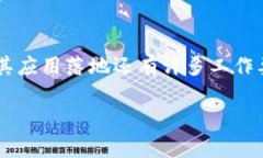 区块链司法鉴定平台的概念解析随着科技的日新