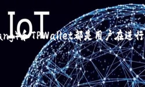 把米信的钱提到TPWallet里是很多用户非常关心的话题，尤其是在数字货币日益流行的今天。米信（Misang）和TPWallet都是用户在进行数字资产管理时常用的工具。本文将为你详细介绍这一过程，帮助你顺利将米信的钱转移到TPWallet中。

简单实用的指南：如何将米信的钱顺利转到TPWallet