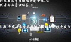 什么是海外区块链源码？在讨论海外区块链源码