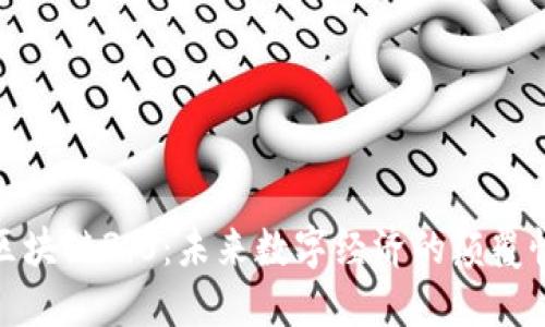 揭秘区块链3.0：未来数字经济的颠覆性革命