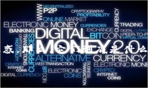 数字货币区块链到底是什么

数字货币和区块链这两个词在当今科技与金融的谈话中频繁出现，但很多人对它们的真正含义仍充满疑惑。那么，它们到底是什么？这篇文章将为你揭开数字货币和区块链的神秘面纱，并深入探讨它们对我们的生活和未来的潜在影响。

数字货币与区块链：未来的金融革命