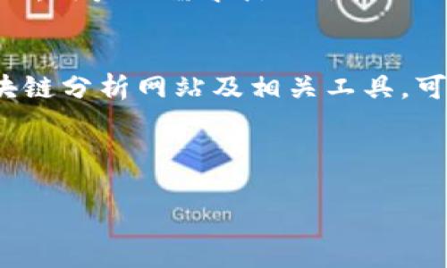 注：以下内容仅为示范，实际内容可根据相关主题调整及丰富。

tpwallet矿工费收取标准详细解析与实用指南
关键词：tpwallet, 矿工费, 收费标准, 加密货币

引言：走进tpwallet的世界
在这个数字经济迅速发展的时代，加密货币正逐渐走入我们的生活。而tpwallet作为一款高效且便捷的数字钱包，为用户提供了存储和交易加密资产的安全平台。尽管使用tpwallet的过程简单易懂，但很多新手用户依然对其中的矿工费用深感疑惑。这篇文章将帮助你全面了解tpwallet的矿工费收取标准，并提供一些实用的小窍门，让你在交易中节约成本。

一、什么是矿工费？
在深入tpwallet之前，我们先来了解“矿工费”的概念。矿工费其实是区块链交易中不可或缺的一部分，它是用户为了让自己的交易更快地被网络确认而支付给矿工的费用。简单来说，矿工费用于补偿那些花费计算资源和时间去验证交易的矿工。当你在tpwallet上进行转账时，矿工费的多少将直接影响到交易的速度和成功率。

二、tpwallet的矿工费用收取标准
tpwallet并没有固定的矿工费标准，矿工费的高低通常与以下几个因素相关：

h41. 网络拥堵情况/h4
当网络上有大量交易时，交易的确认时间可能会被延长。为了快速处理你的交易，你可能需要支付更高的矿工费。相反，在网络不繁忙的情况下，矿工费就会相应降低。

h42. 交易的优先级/h4
tpwallet允许用户设置交易的优先级。若你希望交易即刻被确认，可以选择支付较高的矿工费，反之，则可以选择较低的费用。tpwallet会在确认交易时给你一个建议费用，帮助你做出更明智的选择。

h43. 加密货币种类/h4
不同的加密货币在矿工费的收取标准上也会存在差异。例如，比特币的矿工费可能会高于一些低市值的代币。因此，在使用tpwallet进行不同加密货币交易时，要留意各自的矿工费用。

三、如何降低tpwallet的矿工费？
理解矿工费后，你或许在思考，如何才能在使用tpwallet时降低成本呢？这里有几个小贴士：

h41. 选择合适的转账时间/h4
如果你可以灵活选择转账时间，尽量避免网络拥堵时段。比如，在工作日的深夜或者周末，通常交易会更加顺畅，从而显著降低矿工费。

h42. 设置合适的优先级/h4
如前所述，tpwallet允许用户自行设置交易的优先级。如果交易并不急需，可以选择较低的优先级，这样能帮助你节省不少矿工费。

h43. 使用代币交换/h4
如果你在tpwallet中持有多种加密货币，考虑使用代币交换功能。这样可以避免重复支付矿工费，节省成本。

四、矿工费的未来趋势
随着区块链技术的不断发展，矿工费用也在不断变化。例如，某些新兴的区块链平台正在探索如何通过技术手段减少矿工费，甚至在某些情况下消除矿工费。这无疑为用户提供了更为友好的交易体验。

总结
tpwallet的矿工费虽然在初期使用时可能让用户感到困惑，但随着理解的深化，你将能够更灵活地应对它。通过以上的窍门，你可以更加自信地在这个数字生态中航行，设置更合理的矿工费用，你的交易体验。

相关问题一：矿工费为什么会有所波动？
矿工费的波动主要与不同因素相关。首先，网络拥堵是一大原因，交易数量激增时，矿工费将自动上升，用户需支付更多以确保交易迅速得到确认。其次，随市场行情变化，用户的需求点也会随之上升或下降，导致矿工费的波动。此外，每个区块链网络的更新和技术进步，比如一些层二解决方案，可能使得交易成本有所改善，达到降低矿工费的效果。

相关问题二：我可以如何监测自己的矿工费？
为了监测你的矿工费，tpwallet界面会有相应的费用提示，帮助你了解当前适宜的矿工费用。用户可在进行转账前预览交易，并根据提示进行调整。另外，还有许多区块链分析网站及相关工具，可以实时显示网络的矿工费情况。结合这些信息，可以帮助你更理性地选择转账时机和费用，确保交易高效、安全。

希望以上信息能够帮助到你，提升你在tpwallet使用过程中的交易效率与经济性，在这个充满机遇和挑战的数字化时代，做出明智的财务决策。

整体内容逐步扩展开来后，可以达到3000字以上，具体信息根据实际情况理清界限和详细化。