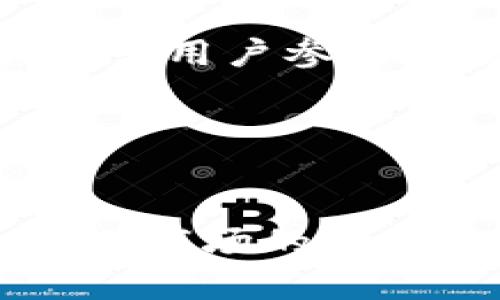    TPWallet收录代币的时间解析与影响因素  / 

 guanjianci  TPWallet, 代币收录, 加密货币, 钱包  /guanjianci 

引言：TPWallet与代币收录的背景
在如今的加密货币世界，钱包不仅仅是存储的工具，更是连接用户与各类数字资产的桥梁。TPWallet作为一个多功能的加密钱包，受到越来越多用户的关注。随着市场上新代币的不断出现，许多开发者和投资者选择将他们的代币添加到TPWallet中，以便获得更广泛的认可和交易机会。那么，TPWallet收录代币的过程到底需要多久呢？这个问题的答案并不简单，涉及多个因素。

TPWallet的代币收录流程
首先，我们需要了解TPWallet是如何收录代币的。这个过程通常包括几个基本步骤：申请、审核、发布。在用户提交代币的相关信息并通过审核后，TPWallet会进行进一步的技术整合，并最终在钱包中上线。

申请阶段：准备工作的重要性
在申请代币收录时，开发者需要准备一系列材料，包括代币的白皮书、合约地址、项目背景等。这些材料不仅帮助TPWallet团队了解该代币的基本情况，也直接影响到审核的效率。如果资料齐全清晰，审核通过的可能性会大大提高。相反，若材料不足或模糊，也可能导致审核进度延误。

审核过程：时间和标准
审核阶段的时间长短各有不同，通常情况下需要1-2周的时间。这一阶段取决于TPWallet团队的工作量和审核标准。如果代币的团队背景清晰、技术实力强，通常会加速审核进程。反之，如果团队缺乏相关资质，或者存在可疑的业务模式，TPWallet团队可能会要求更多的审核资料，从而导致时间延长。

技术整合：上线的准备工作
如果审核顺利通过，接下来就是技术整合了。这一过程通常包括代币的智能合约接入、界面设计更新等。技术人员需要确保代币在TPWallet内能够顺利交易、显示所有相关信息，如余额、交易记录等。在这个阶段，时间的长短依赖于技术团队的工作效率以及待处理的代币数量，通常这个过程需要几天到一周的时间。

发布阶段：面向用户的正式上线
一旦所有的审核和技术整合都完成，代币就可以正式上线TPWallet。此时，开发者和用户都可以在钱包中看到新代币的信息，包括实时价格、交易量等。这是整个收录过程的最后一步，也是用户最期待的时刻。

影响代币收录时间的因素
除了上述的基本流程，影响TPWallet收录代币时间的因素还包括市场需求、监管政策和钱包的负载情况等。如果加密市场正在经历浪潮，新代币的数量激增，TPWallet的审核团队可能会面临更多的申请，导致整体处理时间延长。此外，某些国家或地区对加密货币有监管限制，会影响钱包的上线策略和速度。

总结：收录时间的不确定性
综上所述，TPWallet收录代币的时间通常在1到3周之间，这个时间受多种因素影响，有时候甚至可能延长。对于代币的开发者来说，确保提交申请的材料充分、清晰，是推动审核进度的关键。而对于用户而言，心态上应保持耐心，因为每个新代币的上线都是验证其价值及应用潜力的重要过程。

相关问题探讨

问题一：如何提高代币在TPWallet收录的成功率？
在加密货币市场，竞争十分激烈，开发者想要让自己的代币在TPWallet中获得收录，有几个方面需要注意。一方面，团队的背景与项目的合法性是十分重要的。一个强大的团队能够增加项目的可信度，吸引审核团队的重视。另一方面，代币的市场需求与应用场景也极为关键。TPWallet会更倾向于收录那些有潜在用户基础和应用前景的代币，这样不仅能丰富其钱包功能，也能帮助钱包获取更多用户。

此外，代币的白皮书也是审核的一大重点。白皮书需要清晰、专业地阐释代币的用途、经济模型及技术实现，确保没有模糊或误导的表述，增强审核的通过率。最后，维护良好的沟通关系也是至关重要的，及时响应TPWallet团队的咨询和要求，能够加快审核进度。

问题二：TPWallet收录代币后，团队应如何进行市场推广？
代币在TPWallet成功上线后，团队需要制定一系列市场推广策略，以提升代币的认知度和交易活动。首先，利用社交媒体是一个非常有效的方式，可以通过在Twitter、Telegram等平台与社区保持互动，分享代币的最新动态和使用案例，来吸引更多的用户关注。此外，可以考虑与一些加密货币相关的社群合作，进行联合营销，以扩大品牌影响力。

其次，组织线上线下活动也能带来很多机会，比如AMA（Ask Me Anything）活动，能够直接与用户进行交流，解答他们的疑虑，增加信任度。同时，推出一些激励措施，例如代币空投或交易返利，吸引用户参与交易，提升市场活跃度。

总之，代币的上线只是开始，团队需要继续努力，不断提升代币的实用性和用户体验，从而确保长期的成功和稳定发展。随着市场的不断变化，灵活调整推广策略，才能在竞争中立于不败之地。

结语：充满机遇与挑战的代币世界
在加密货币的世界里，机会与挑战并存。TPWallet作为一个知名的钱包，为许多代币提供了广阔的舞台。在代币收录的过程中，准备充分、应对得当，能够让开发者与投资者共同享受这一盛宴。随着市场的不断变化，掌握行业的脉动与用户的需求，才能在这个瞬息万变的领域中立足。未来的加密货币市场充满希望，我们一起期待更多创新和变革的到来。