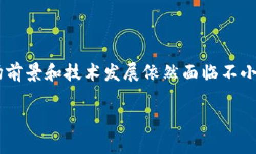 区块链聪币是什么币

在如今的加密货币世界中，聪币（Satoshi Coin）作为一个新兴的数字货币，正受到越来越多人的关注。我们常常听到“区块链”、“比特币”、“加密货币”等等术语，而聪币正是一其中的独特存在。想了解聪币，首先我们得从它的基础概念说起，而这不仅关乎技术，更连接了经济、文化与我们的未来。

什么是聪币

聪币通常被视为是一种实验性的数字货币，它的名称来源于比特币的创始人中本聪（Satoshi Nakamoto）的名字。聪币旨在探索数字货币的未来和可能性，提供一个去中心化、透明且安全的交易平台。在技术上，聪币如同其他众多加密货币一样，利用区块链技术实现交易的去中心化和匿名性，这种技术的核心优势在于它能避免传统金融系统中的一些弊端，比如高昂的手续费和交易延迟。

聪币的特点

聪币并不仅仅是一个简单的数字货币，它还有几个非常显著的特点：

ul
    li去中心化：聪币采用区块链技术，这意味着没有中央银行或单一机构可以操控这种货币，使其更加透明和安全。/li
    li匿名性：交易记录在区块链上是公开的，但是用户的身份信息则是隐藏的，这样能为用户提供一定程度的隐私保护。/li
    li低手续费：与传统银行转账相比，使用聪币进行交易的手续费非常低，甚至几乎没有，这对于频繁进行小额交易的用户而言是一大优势。/li
    li可编程性：聪币能够利用智能合约实现更复杂的交易和协议，这使得聪币不只是货币，也可以用来构建各种去中心化的应用程序。/li
/ul

聪币的用途

聪币的实际用途非常广泛，涉及到个人消费、投资以及商业交易等领域。它的使用范畴包括但不限于：

ul
    li日常消费：一些商家已经开始接受聪币作为支付方式，人们可以用聪币购买商品和服务。/li
    li投资理财：许多投资者将聪币视为一种新兴资产，通过持有聪币期待其价值增长。/li
    li奖励机制：一些平台将聪币作为用户完成特定任务的奖励，这种机制促进了用户的活跃性。/li
/ul

聪币的未来前景

随着区块链技术的发展，聪币的前景似乎越发广阔。越来越多的人们意识到数字货币在经济体中的作用，尤其是在全球金融不稳定的情况下，聪币可能成为一个安全的避风港。不过，聪币的未来并不是没有挑战，它需要克服监管和技术等多方面的问题。比如，如何确保资金安全、如何吸引更多用户等等，这些都是聪币发展道路上需要解决的问题。

相关问题的解答

h4聪币的价值是如何确定的？/h4

聪币的价值基本上是由市场供需关系决定的。与股票或传统货币不同，聪币没有实际的基础价值支撑，其价值波动性较大。需要关注的是市场参与者的行为，他们的购买和销售活动会直接影响聪币的价格。随着聪币在市场上的流通和使用增加，它的价值可能会出现相应的提高。同时，聪币的供应量也影响着它的价值，遵循稀缺性原则，流通量越少，价值可能越高。

h4如何安全地存储和使用聪币？/h4

存储聪币的安全性至关重要，因为数字货币一旦丢失是无法找回的。用户可以将聪币存储在数字钱包中，数字钱包有许多类型，如软件钱包、硬件钱包和纸钱包等。其中，硬件钱包相对来说更加安全，因为它不与互联网连接，降低了被攻击的风险。使用聪币时，用户应谨慎选择交易平台，并确保使用强密码和双重认证等安全措施，保护自己的资产。

总结

聪币作为一种新兴的数字货币，有其独特的魅力和潜力。通过深入了解聪币的功能与应用，我们不仅能更好地参与现代金融的变革，还能够在数字经济中找到自己的位置。虽然市场前景和技术发展依然面临不小的挑战，但聪币的无数可能性值得我们去关注和探索。

区块链聪币：探索未来数字货币的独特魅力