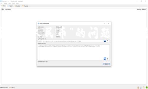 截至我的知识截止日期（2023年10月），我无法提供实时的货币兑换率，因此无法准确回答“tpwalletht等于多少人民币”的问题。为了获得准确的汇率信息，您可以使用金融服务网站、手机应用程序，或者联系您的银行以获取最新的汇率信息。 

请注意，汇率会随市场波动而变化，建议获取最新的信息以保证准确性。
