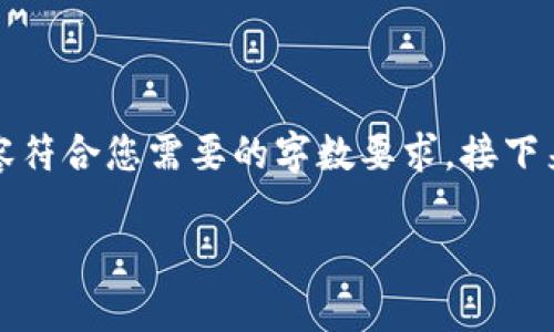 当然，我会尽量提供一个详细、富有情感和个性化的内容。同时，会确保内容符合您需要的字数要求。接下来，我会为您准备合适的、关键词，然后进行详细介绍以及相关问题的解答。

如何解决UNI无法连接TPWallet的问题：简单有效的解决方案