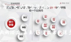 区块链对话：探索新兴技术的沟通方式在我们的