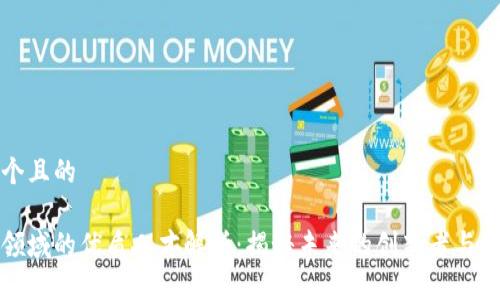 思考一个且的

区块链领域的优质人才解析：揭秘未来的创新者与技能要求