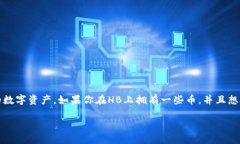 如何将HB上的数字货币转移到TPWallet：一步一步的