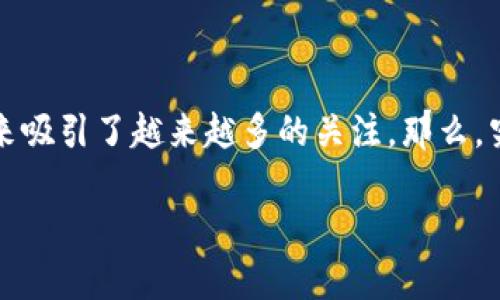 在现代的数字经济背景下，区块链技术逐渐成为许多行业变革的核心动力。尤其是“区块链跨界组织”这一概念，近年来吸引了越来越多的关注。那么，究竟什么是区块链跨界组织，它们有何特性，又如何在不同领域间架起桥梁？接下来，我们将对这些问题进行详细探讨。

深度解析区块链跨界组织的本质与特性