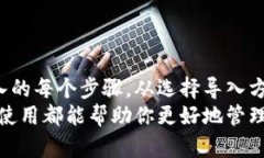    TPWallet导入钱包的简单流程与技巧  /  guanjianc
