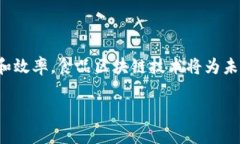 冬奥食品区块链概述冬奥会作为全球瞩目的盛事