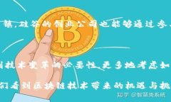 硅谷区块链是一个关于区块链技术和应用的重要