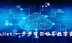 从抹茶提BNB到TP wallet：一步步带你畅享数字资产