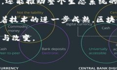 区块链的雏形是什么？在科技快速发展的今天，