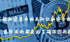 在现代数字生活中，加密货币钱包变得越来越普