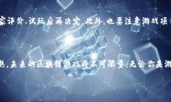 引言：区块链游戏体系的崭新篇章随着科技的快