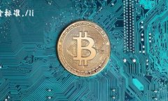 区块链平台协议的基础概念在我们讨论区块链平