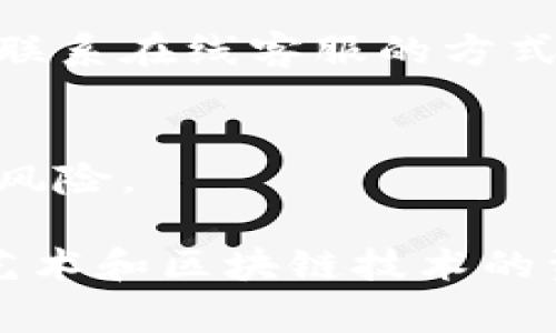 区块链地址是指用于接收或发送加密货币或其他区块链资产的唯一标识符。不同的区块链项目、平台或个人有各自独特的地址。在艺术坊（ArtStation）或其他相关平台上，通常会提供用户自己的区块链地址，以便用户在进行数字艺术交易或NFT（非同质化代币）交易时使用。

如果你想了解某个特定艺术坊的区块链地址，通常需要访问该平台的账户设置或者交易页面。这里是你可以查找和获取相关信息的几个步骤：

1. 登录你的艺术坊账户
首先，确保你有一个艺术坊的账户，并尝试登录。在账户页面上，你可能会找到设置或支持选项，帮助你找到与区块链相关的信息。

2. 查找区块链或钱包选项
在账户设置中，查找“钱包”、“区块链”、“加密货币”或“NFT”等标签。通常，平台会在这些地方清晰显示你的区块链地址。

3. 访问支持与帮助中心
如果你在账户中无法找到相关信息，可以访问艺术坊的帮助中心或支持页面。在这些区块中，通常会有常见问题解答，或者提供联系在线客服的方式。

4. 保护你的信息
记住，区块链地址是公开的，但与之相关联的个人信息应时刻保护好。避免将你的私钥或其他敏感信息分享，以避免潜在的安全风险。

如需了解更详细的信息或需要帮助，建议直接访问艺术坊的官方网站查看更多内容。在此平台上，你还可以找到许多关于数字艺术和区块链技术的资源和社区支持。