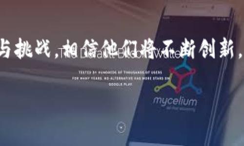 崇义正规区块链：深入了解这家公司

近几年来，区块链技术作为一种颠覆性创新，逐渐在各行各业中崭露头角。而近期崇义正规区块链这一名字频频出现在投资和技术圈，许多人开始关注这家公司。崇义正规区块链是什么公司？它的背景、业务以及未来发展方向如何？让我们一起深入探讨。

崇义正规区块链的背景与创建

崇义正规区块链成立于某某年，由一群来自金融、技术和法律领域的专业人士创建。公司的愿景是推动区块链技术的应用，助力各行业的数字化转型。通过搭建一个公平、安全的区块链平台，崇义正规区块链致力于为用户提供透明的交易环境，增强数据安全性和信任度。

核心业务：区块链平台与服务

崇义正规区块链提供多种服务，主要集中在以下几个方面：

ul
  listrong区块链开发：/strong 为企业客户定制区块链应用，帮助他们实现业务流程的高效化。/li
  listrong数字资产管理：/strong 提供安全的数字资产存储方案，确保用户的资产安全和流动性。/li
  listrong智能合约：/strong 开发多种应用场景下的智能合约，提升自动化和执行效率。/li
  listrong区块链咨询：/strong 为企业提供专业的区块链指导，帮助其理解和应用该技术。/li
/ul

崇义正规区块链的技术优势

崇义正规区块链在技术上有何优势？

ul
  listrong安全性：/strong 使用高强度加密技术，确保区块链上的数据和交易安全。/li
  listrong扩展性：/strong 其平台架构能够支持多种业务需求，适应不同规模的企业。/li
  listrong易用性：/strong 用户友好的界面设计，降低用户的使用门槛，让更多人能够轻松接入区块链技术。/li
/ul

崇义正规区块链的市场前景

随着区块链技术的普及，崇义正规区块链的发展潜力巨大。正如许多行业专家所言，区块链将会成为未来数字经济的重要基础设施。在这方面，崇义正规区块链通过不断技术创新和服务，将有望在市场中占据一席之地。

依托技术的人性化服务

崇义正规区块链不仅关注技术的创新，更注重为用户提供人性化的服务。无论是在线客服，还是针对企业的培训课程，公司都会确保在用户的每一个需求上进行跟进。这种高度关注用户体验的态度，使得崇义正规区块链赢得了许多客户的信任与支持。

崇义正规区块链面临的挑战与机遇

当然，崇义正规区块链在发展过程中也面临一些挑战。比如，市场竞争激烈，政策不确定性以及用户对区块链技术的认知程度等。然而，正是这些挑战，促使公司不断创新和进步，把握住市场机遇。

用户对崇义正规区块链的评价

许多用户对崇义正规区块链表示满意，尤其是在安全性和服务态度方面。在社交媒体和论坛上，用户纷纷分享着他们与崇义正规区块链的合作经历，很多人都认为，崇义正规区块链的服务态度良好，且在处理纠纷时十分高效。

未来展望与规划

展望未来，崇义正规区块链计划在国际市场取得更多突破，进一步拓展业务范围。未来几年内，他们有意进入更多行业，包括物流、医疗、金融等，为用户提供更全面的区块链解决方案。公司希望借助自己的技术优势，助力各行各业的数字化转型。

常见问题解答

h4问题1：崇义正规区块链的技术核心是什么？/h4

崇义正规区块链的技术核心主要集中在区块链的安全性和可扩展性上。他们采用了先进的分布式账本技术，以及高强度的加密算法，以确保用户数据的安全。此外，他们的平台架构致力于支持不同规模的企业需求，从而把区块链技术更好地应用到实际业务中。

h4问题2：如何选择合适的区块链服务提供商？/h4

在选择区块链服务提供商时，企业应考虑几个方面：

ul
  listrong技术实力：/strong 检查服务商是否拥有强大的技术团队，以及过往的成功案例。/li
  listrong客户评价：/strong 在选择之前，可以查看其他企业的使用体验，为自己做出选择提供参考。/li
  listrong售后服务：/strong 看服务商是否提供有效的技术支持和客户服务，保障后续的使用体验。/li
/ul

综上所述，崇义正规区块链是一家具有潜力和实力的公司，致力于推动区块链技术的发展和应用。面对未来的发展机遇与挑战，相信他们将不断创新，迎接新的高峰。

崇义正规区块链：未来数字经济的领跑者