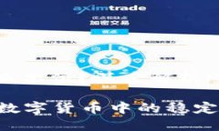 区块链MIM是什么单位？深度解析MIM的应用与意义