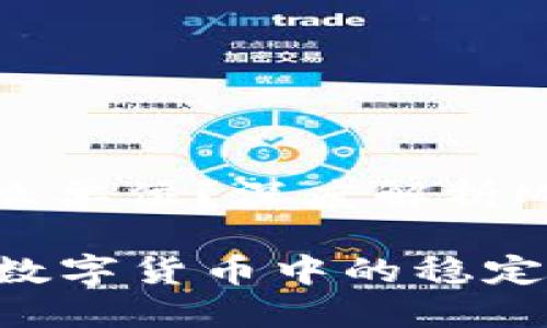 区块链MIM是什么单位？深度解析MIM的应用与意义

区块链MIM——数字货币中的稳定之源