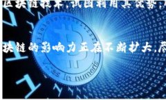 区块链（Blockchain）这个词目前已经成为科技界、