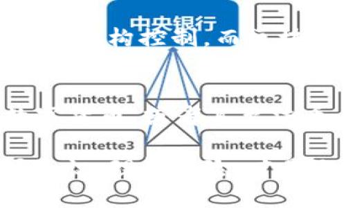 区块链币是什么？的解释

区块链币，简单来说就是一种数字货币，它是基于区块链技术进行交易和管理的货币。我们来想象一下，如果你要给朋友转账，传统方式可能需要通过银行，而使用区块链币则可以直接在网上完成，没有中介，速度也快得多。但是，这种货币并不是实体的，而是存储在网络上的一种“虚拟钱”。

什么是区块链？
在深入了解区块链币之前，先来解开一个概念：区块链是什么？可以把区块链比作一本电子账本。账本中的每一本记录都是一个“区块”，而这些区块又通过链条连接在一起，因此称之为“区块链”。每当有人进行交易，信息就被记录到这个账本上，而这个账本是分散存储在多个计算机上，确保了安全性和不可篡改性。

区块链币的工作原理
那么，区块链币是如何工作的呢？当你使用区块链币进行交易时，你的交易信息会被发送到区块链网络中。网络中的其他计算机将会验证这个交易，确保交易的合法性。当交易被确认后，它就会被记录在一个新的区块中，然后添加到已有的区块链中。一旦这个记录上链，它就无法被更改或删除，这样就保证了交易的透明和安全。

常见的区块链币
说到区块链币，最知名的莫过于比特币。比特币是第一个，也是目前市值最大的区块链币。除此之外，还有以太坊、瑞波币、莱特币等多个类型的区块链币。每种币的特点和用途各有不同，比如以太坊除了交易外，还支持智能合约，这使得以太坊在金融科技等领域备受关注。

为什么要使用区块链币？
对于许多人来说，使用区块链币的原因有很多。首先，它提供了一种去中心化的交易方式，你不再需要依赖银行或任何中介，这样可以减轻手续费和时间成本。其次，区块链的透明性和安全性让每一笔交易都可以被追溯，防止了欺诈行为。同时，区块链币可以在全球范围内交易，无论你身处何地，只要有网络，就可以完成交易，这打破了国界的限制，让经济活动变得更加自由。

区块链币的风险
当然，区块链币并非没有风险。市场波动性很大，价格起伏不定，投资比特币可能在一夜之间大赚或大亏。此外，缺乏足够的行业监管，也让许多人对这一领域产生了担忧。投资者应该谨慎对待，了解市场的基本知识，才能降低潜在的风险。

如何购买区块链币？
购买区块链币其实并不难。你只需选择一个数字货币交易平台，注册账号并进行身份验证，接下来你可以通过银行转账、信用卡支付或其他支付方式购买区块链币。购买后，建议将币存放在个人钱包中，这样可以提高安全性，避免因交易所被黑客攻击而丢失资产。

区块链币的未来
关于区块链币的未来，有很多人充满期待。随着数字经济的发展，越来越多的企业和个人开始接受区块链币作为支付方式。同时，区块链技术也在不断演进，新的应用场景和协议不断涌现。虽然未来充满未知，但它无疑会对我们的经济生活产生深远的影响。

相关问题探讨

区块链币和传统货币的区别是什么？
区块链币与传统货币相比有几个明显的不同点。首先，传统货币是由各国政府发行的，有法律效力，而区块链币则是由网络中的算法生成，没有背后的政府保障；其次，传统货币通常由银行或其他金融机构控制，而区块链币则是去中心化的，任何人都可以参与；最后，传统货币在跨国交易时可能会涉及到汇率的问题，而使用区块链币则可以直接进行无国界交易，没有额外的汇率费用，这让国际交易变得更加简便。

交换区块链币的方式有哪些？
交换区块链币的方式有许多种，最常见的是通过数字货币交易所。用户可以在这些平台上进行买卖交易，此外，还有一些P2P平台，允许个人之间直接交易。同时，也可以将区块链币转换为其他的数字货币，或者甚至法币，如美元或人民币。对于一些有经验的投资者来说，也可以选择通过场外交易（OTC）进行大额交易，以规避市场波动带来的风险。

在这个数字化的时代，区块链币作为一种新的货币形式，正在逐渐被更多的人接受和使用。它不仅代表着未来金融的趋势，同时也促使人们重新思考货币的本质。在这条探索区块链币道路上，掌握知识、理解风险，才是迎接这场革命的最佳装备。