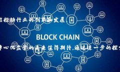 区块链去中心化监管概述区块链技术作为一种新