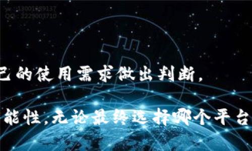 jiaoti区块链市场资讯平台——全面解析与实用指南/jiaoti
区块链、市场资讯、数字货币、投资策略/guanjianci

什么是区块链市场资讯平台？

在当今数字化时代，区块链技术正逐渐成为金融科技领域的重要力量。随着越来越多的人开始关注数字货币和区块链应用，相关资讯的需求也随之增加。此时，区块链市场资讯平台应运而生。简单来说，这是一种专注于区块链与加密货币领域的信息聚合平台，致力于为用户提供最新的市场动态、技术分析、投资趋势等多方面的资讯。

这些平台通常结合新闻报道、市场数据、分析师报告和用户评论等多种形式的信息，帮助用户更好地了解动态变化的区块链市场。无论你是一位新手投资者，还是经验丰富的交易员，区块链市场资讯平台都能为你提供有价值的资源和资讯。

区块链市场资讯平台的功能和特点

那么，这类平台到底有哪些具体功能和特点呢？接下来，我们将逐一解析。

h41. 实时市场数据/h4

平台提供实时的市场数据是其核心功能之一。用户可以随时查看数字货币的价格变动、交易量、市场市值等信息。这些数据通常以图表的形式展示，直观易懂，让用户能迅速把握市场动态。

h42. 最新资讯发布/h4

区块链市场资讯平台会实时更新行业内的新闻，包括政策变化、市场趋势、项目进展等。这些信息不仅有助于用户了解市场热度，还能指导他们的投资决策。

h43. 深度分析文章/h4

除了实时信息，许多平台还会提供深度分析文章，对特定事件或市场现象进行详细解读。这些内容往往由市场分析师或有经验的投资者撰写，能帮助用户更深入地理解市场背后的逻辑。

h44. 社区讨论板块/h4

许多区块链市场资讯平台都设有论坛或社区讨论区，用户可以在这里交流看法、分享经验。这种互动不仅能增进用户间的联系，还是获取不同观点的重要途径。

h45. 教学资源/h4

对于新手而言，学习如何在区块链市场中进行投资显得尤为重要。很多平台提供教程、视频和实时课程，帮助用户逐步掌握相关知识，从而做出更明智的投资决策。

为什么选择区块链市场资讯平台？

在信息纷繁复杂的互联网上，选择一个优质的区块链市场资讯平台显得尤为重要。接下来，我们将讨论一些选择的理由。

h41. 信息的准确性与时效性/h4

一个好的区块链市场资讯平台会极为关注信息的准确性，力求第一时间提供真实有效的市场数据与新闻。与此同时，信息的时效性也同样重要，尤其在波动较大的数字货币市场，晚一步获取信息可能会导致巨大的经济损失。

h42. 提供多样化的视角/h4

随着区块链技术的发展，市场的参与者也愈发多元。选择一个具备多角度分析能力的平台，不仅可以帮助用户看到市场的全貌，还能为其提供更多的投资机会与灵感。

h43. 学习与成长的机会/h4

在这个技术迅速迭代的领域，对于新手投资者来说，持续学习是不可或缺的。一个优质的平台能为你提供学习资源和社交机会，从而加速你的成长过程。

如何选择合适的区块链市场资讯平台？

面对琳琅满目的区块链市场资讯平台，用户在选择时应该考虑哪些因素呢？以下是一些实用的建议。

h41. 确认平台的信誉与口碑/h4

选择一个信誉良好且被广泛认可的平台是首要任务。可以查看在线评价和用户反馈，了解其他用户的使用体验。

h42. 考察信息源的多样性/h4

一个优秀的平台应当具备多种信息来源，包括但不限于新闻媒体、行业分析报告和社交媒体等。多样化信息源能提高信息的全面性与客观性。

h43. 用户界面设计/h4

平台的用户界面也很重要，一个简洁易懂的设计能提升用户的使用体验。尤其在手机端，良好的适配和流畅的操作将会让用户更愿意频繁使用。

h44. 额外的教育资源/h4

如果这个平台还能提供丰富的教育资源，如文章、视频教程和在线直播课程等，便可以更好地帮助用户提升自己的市场分析能力。

区块链市场资讯平台还能提供哪些附加服务？

除了基本的市场资讯功能外，有些平台还提供一些附加服务，进一步提升用户体验。

h41. 个性化推荐/h4

为了解决用户选择的信息过载问题，许多平台开始引入个性化推荐算法，根据用户的浏览历史与偏好，为其推荐相关的信息或分析报告。

h42. 投资模拟工具/h4

部分平台提供虚拟的投资环境，让用户可以在没有风险的情况下进行模拟交易。这种功能尤其适合想要熟悉区块链市场操作的新手。

h43. 价格预警功能/h4

对于老手而言，及时把握价格变动尤为重要。一些平台提供价格预警功能，用户可以设定价格阈值，一旦市场价格达到预设值，平台会主动推送提醒。

结论

区块链市场资讯平台为投资者提供了一个崭新的视角和便利的工具，使得在这个复杂多变的市场中进行交易和投资变得更为高效。无论你是刚刚接触这个领域的新手，还是在市场中摸爬滚打的老手，良好的平台都能帮助你获取最新的信息，提升你的投资能力。

常见问题解答

h41. 如何确定一个区块链市场资讯平台的资讯是否可信？/h4

可以通过观察平台的信息来源，确认其是否引用权威机构或知名人士的观点。同时，比较不同平台提供的相同信息，查看其一致性，也能帮助判断信息的真实度。

h42. 区块链市场资讯平台一般是免费的吗？/h4

大多数基础功能和资讯都是免费提供的，但一些高级功能，如专业分析报告或实时市场交易信号，可能需要用户订阅或付费。用户在选择时可以根据自己的使用需求做出判断。

总之，寻找一个优质的区块链市场资讯平台，可以让你的投资旅程更加顺利与成功。在信息的海洋中，掌握正确的导航工具，将为你的投资带来更多的可能性。无论最终选择哪个平台，希望你都能在区块链的世界中，发现属于自己的财富机会。