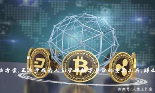 区块链头像技术：重塑数字身份的全新软件

随着数字世界的不断发展，用户在线身份的安全与隐私愈发受到重视。区块链头像技术作为一种创新的软件解决方案，正逐步成为人们管理数字身份的重要工具。那么，区块链头像技术究竟是什么软件呢？让我们深入了解这一前沿技术背后的理念、功能，以及其带来的种种变化。

区块链头像技术：安全、去中心化的数字身份管理软件