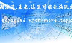 概述：云南区块链产业园的魅力云南区块链产业