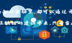 区块链亮度的概念解析在最近几年，区块链技术